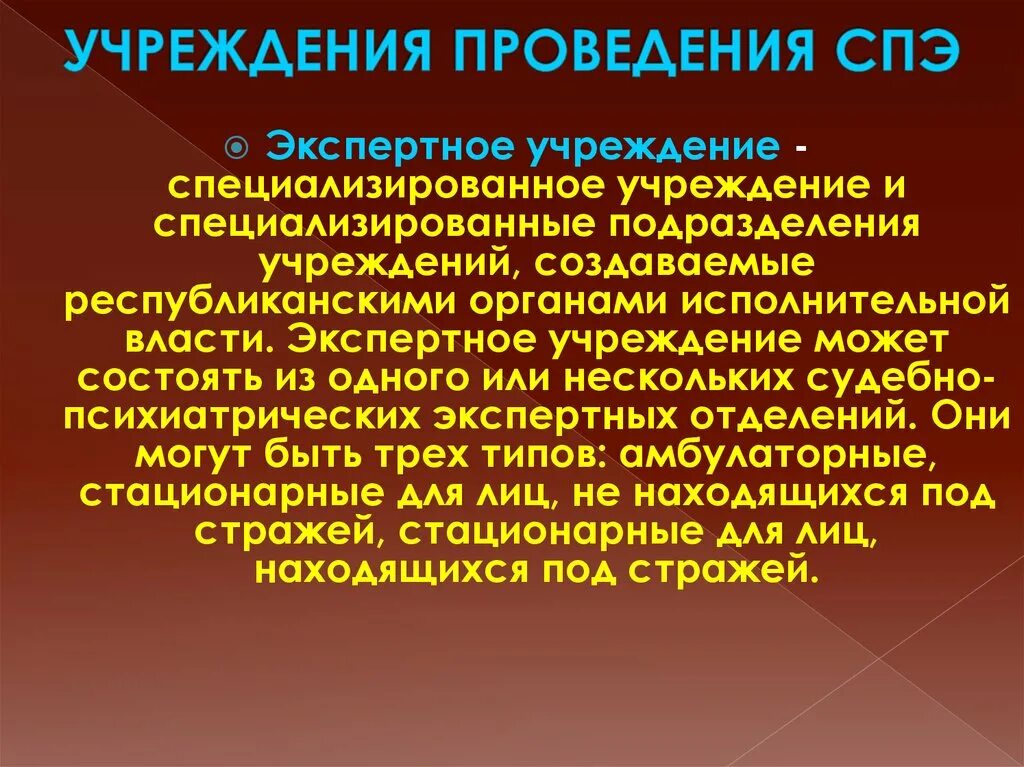 Судебно-психиатрическая экспертиза. Судебно-психиатрическая экспертиза проводится. Виды судебно-психиатрической экспертизы. Формы судебно-психиатрической экспертизы. Психологическая психиатрическая экспертиза