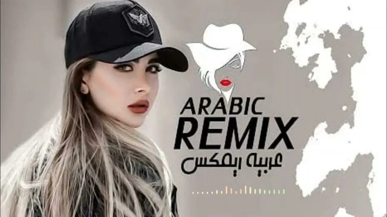 Arabic Remix Song. Arabic Remix 2022. Arabic Remix Song 2023. Arabic Remix New. Arabic remix song 2024