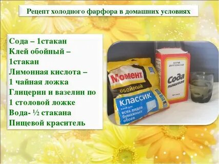 Без соды без крахмала без клея