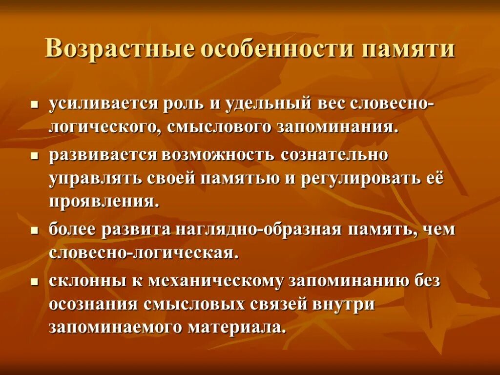 Возрастные особенности памяти. Особенности памяти в психологии. Индивидуальные особенности памяти. Возрастные различия памяти. Внимание и память характеристика