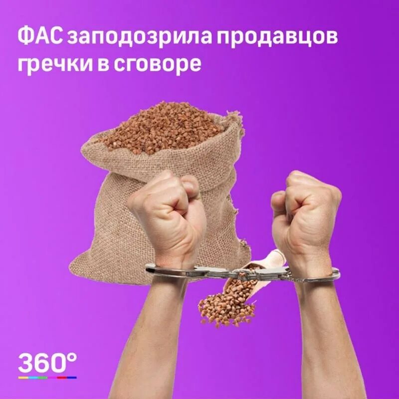 Продавцы гречки.