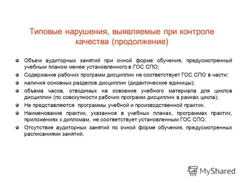организация технического контроля качества на предприятиях. предметами контроля качества являются. объектом контроля являются. объекты и формы контроля. объектом контроля качества медицинской помощи является.