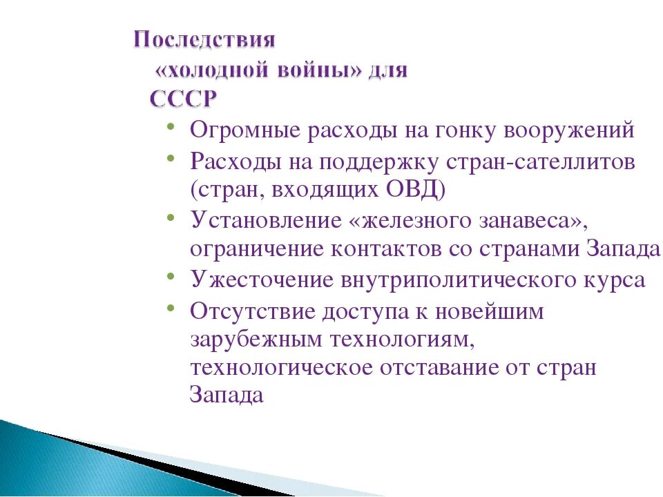 Результатом холодной войны стало. Последствия холодной войны. Последствия холодной войны кратко. Итоги и последствия холодной войны. Последствия холодной войны для СССР И США.