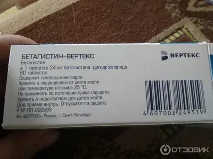 Бетагистин таблетки принимать до или после еды