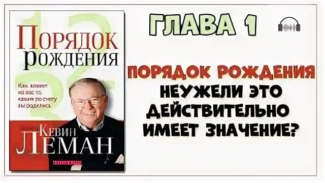 Новая жизнь кевин леман. Новая жизнь кевин леман