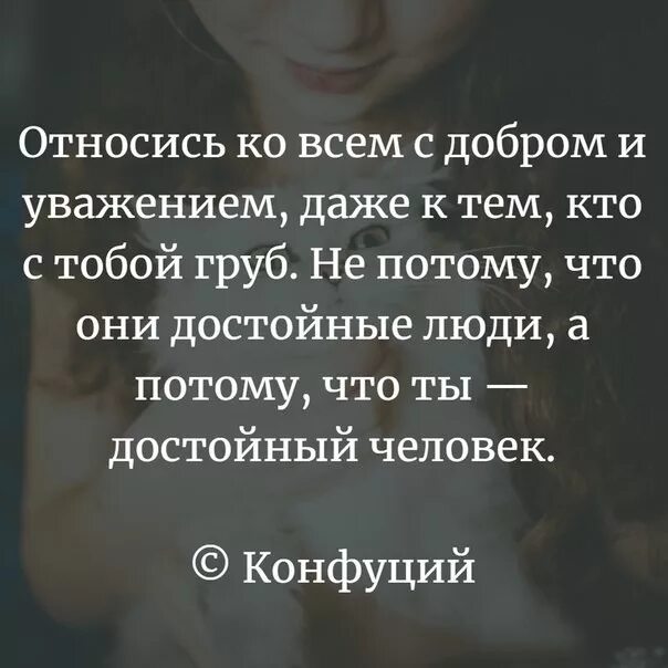 нужно отнестись с уважением. нужно отнестись с уважением. меня так воспитали что нужно относиться к дворнику с таким. нужно отнестись с уважением. зачем нужно уважение.