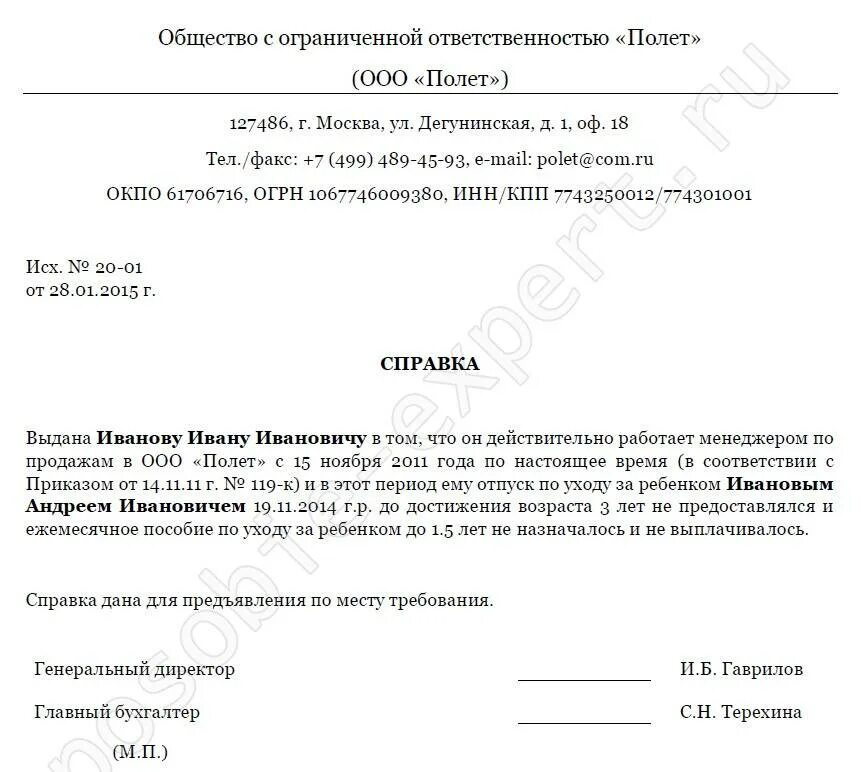 Справка отцу о неполучении пособия образец. Образец справки о том что не получал пособие на ребенка до 1.5 лет. Справка о получении ежемесячного пособия до 1.5. Образец справки что второй родитель не получает пособие до 1.5 лет. Справка о получении пособия по уходу за ребенком до 3 лет.