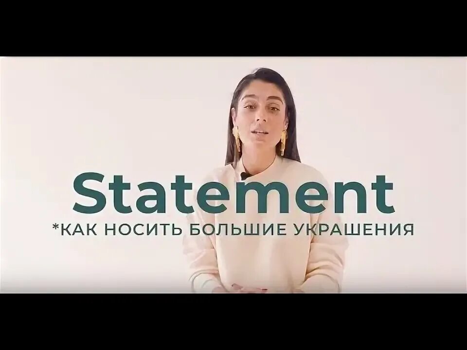 Style statement. Style statement
