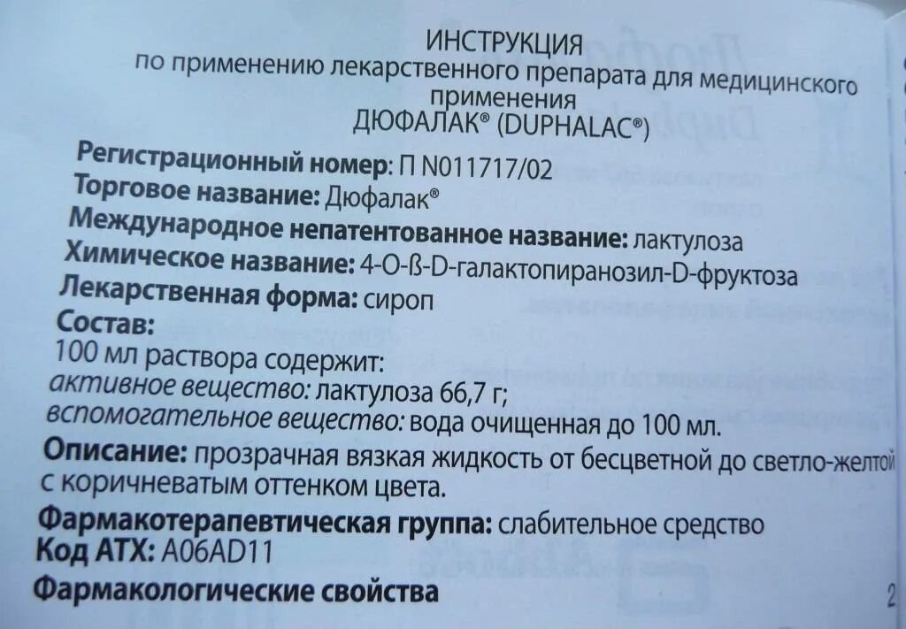 Слабительное таблетки инструкция по применению. Дюфалак состав препарата сиропа. Дюфалак инструкция по применению. Лекарство дюфалак инструкция. Препарат дюфалак показания к применению.