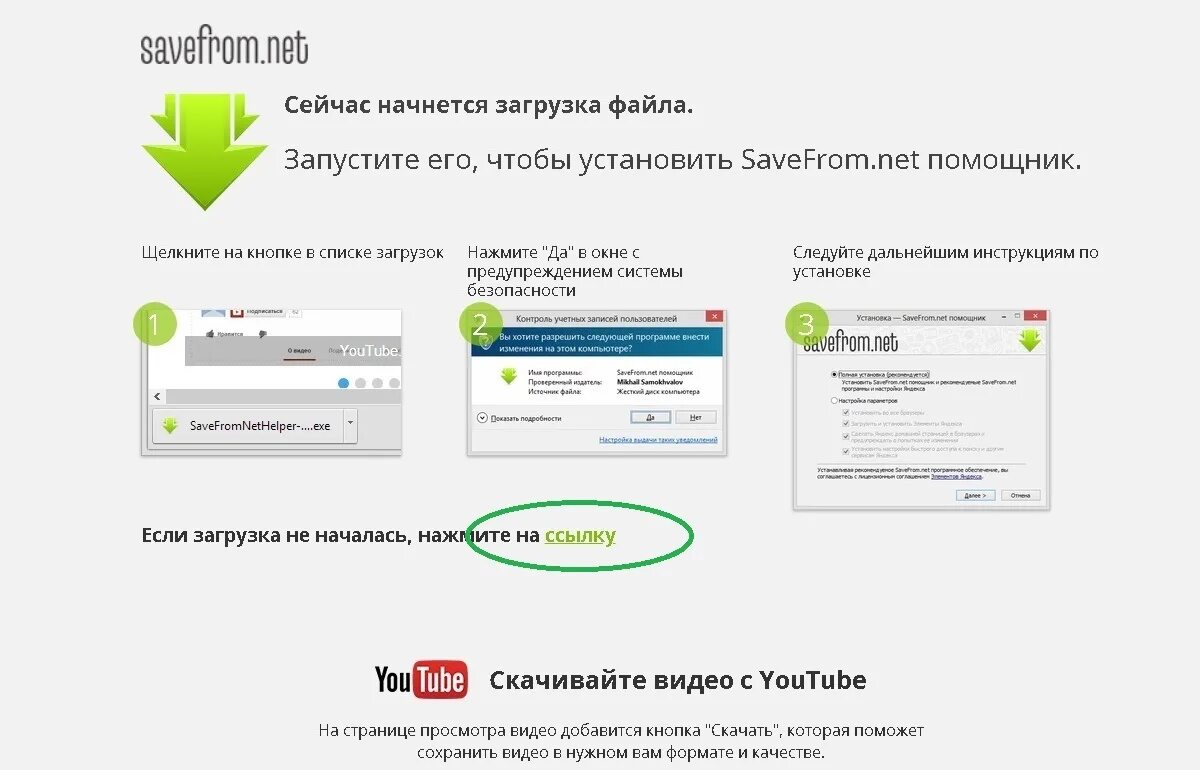 Давай ссылку скачиванию. Savefrom. Савефром нет. Savefrom.net Helper. Приложение savefrom.