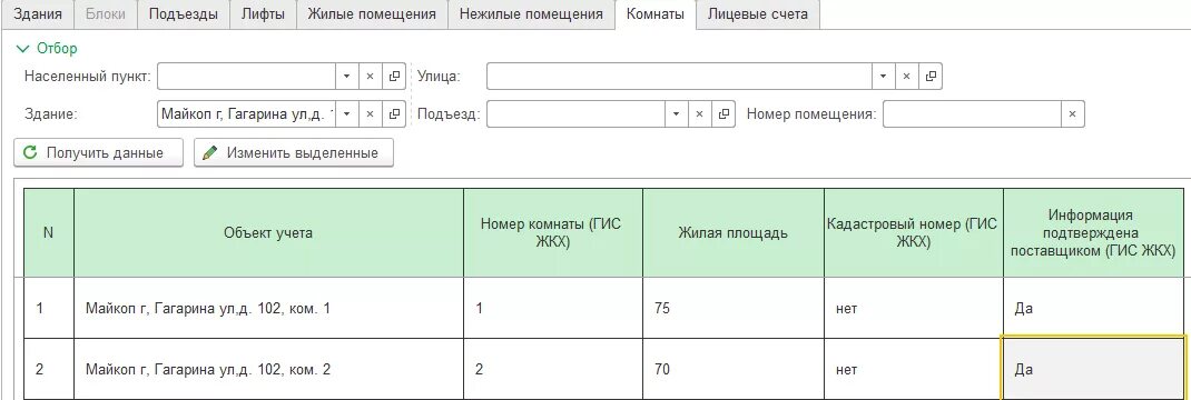 Образец лицевых счетов на квартиру. Лицевой счет ГИС ЖКХ. Реестр лицевых счетов в ГИС ЖКХ. Номер лицевого счёта ГИС ЖКХ. Запрос лицевого счета в ГИС ЖКХ.