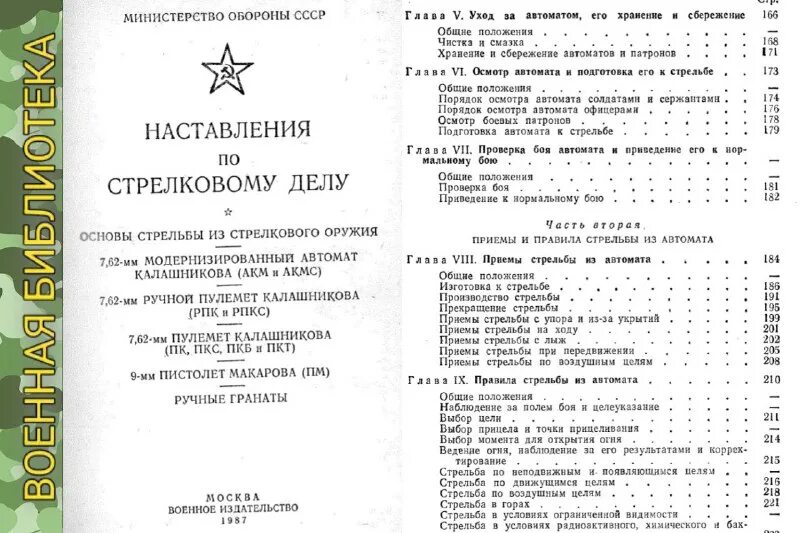 наставление по стрелковой подготовке. книги по огневой подготовке.
