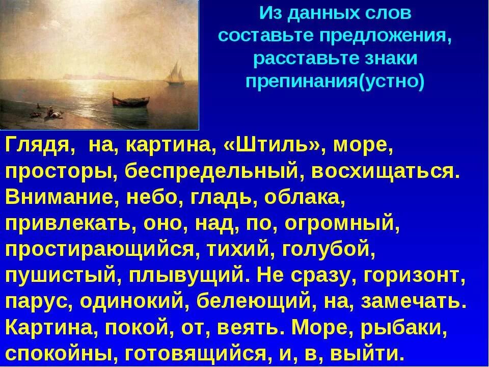 Предложение со словом море. Предложение со словом беспредельный. Маленькое предложение со словом море. Придумать предложение со словом море.