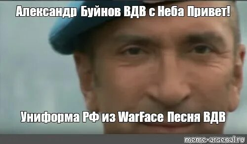 ВДВ С неба привет Буйнов. Песня ВДВ С неба привет. Буйнов ВДВ С неба привет текст. Буйнов с неба привет