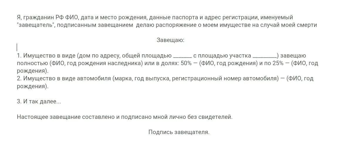 Завещанный как пишется. Пример закрытого завещания в конверте. Образец закрытого завещания. Образец составления закрытого завещания. Образец завещания закрытое завещание.