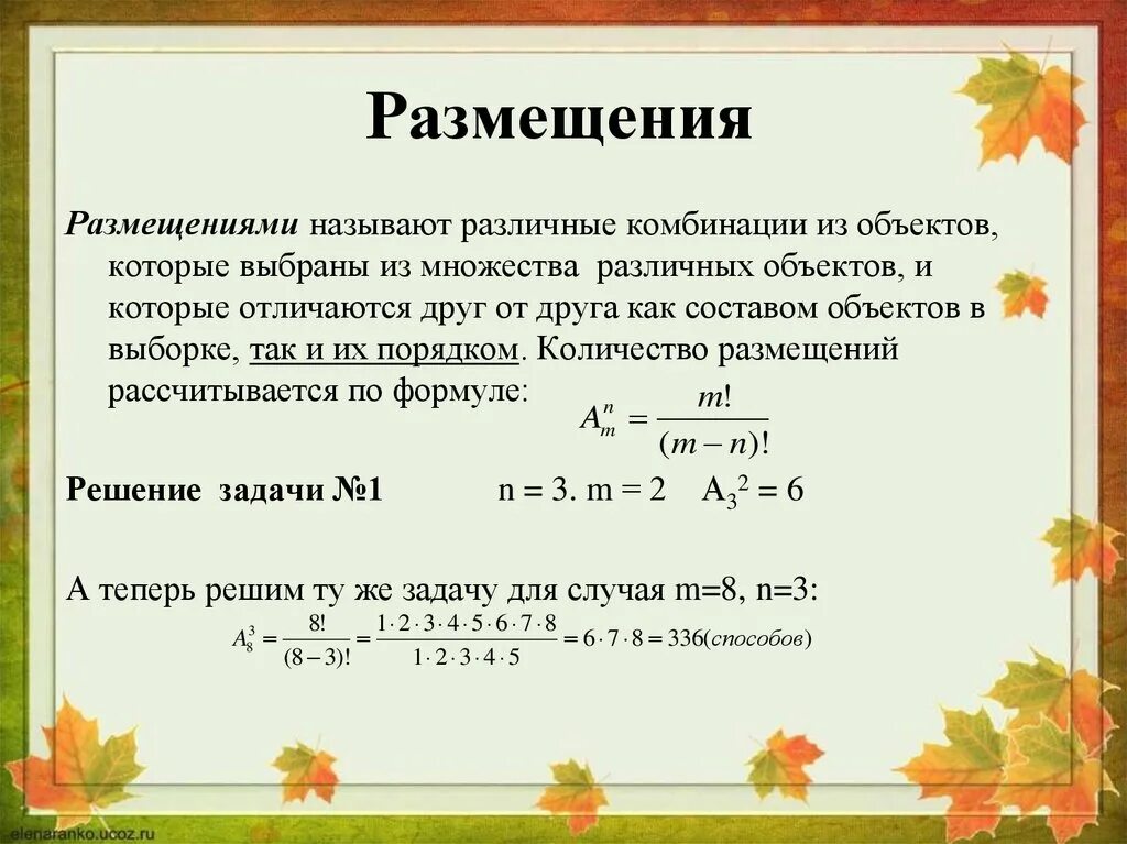 Задачи на размещение. Комбинаторика перестановки размещения сочетания. Перестановки размещения сочетания задачи. Задачи на сочетание.