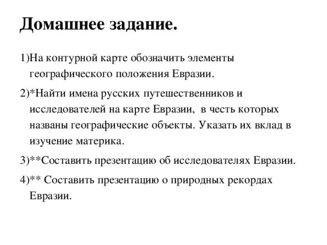 Географическое положение Еврази. Географическое положение Евразии. Описать географическое положение Евразии. Евразию географическое положение проект. Описание евразии по плану 7 класс