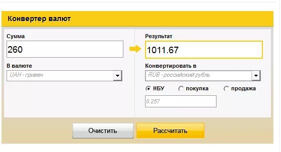 260 Долларов в рублях. 260 Рублей. 260 Гривен в рублях. 199 Грн в рублях. Конвертация рубля сегодня