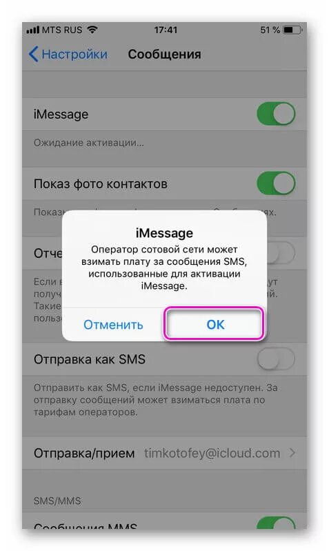 Imessage ожидание активации. Активация IMESSAGE. Оператор может взимать плату IMESSAGE. IMESSAGE на iphone ожидание активации.