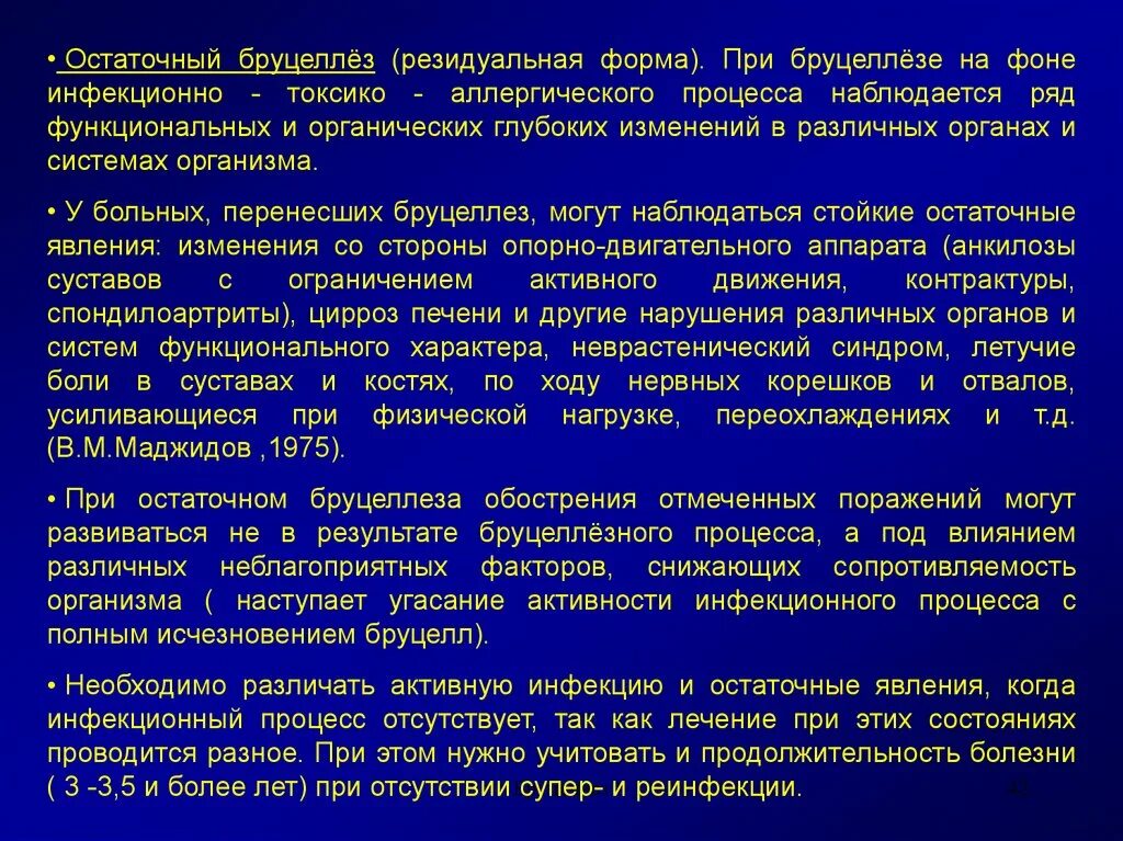 Характерные симптомы хронического бруцеллеза:. Резидуальная форма бруцеллеза. Ведущий синдром при бруцеллезе. Хронический бруцеллез клиника. Изменения резидуального характера