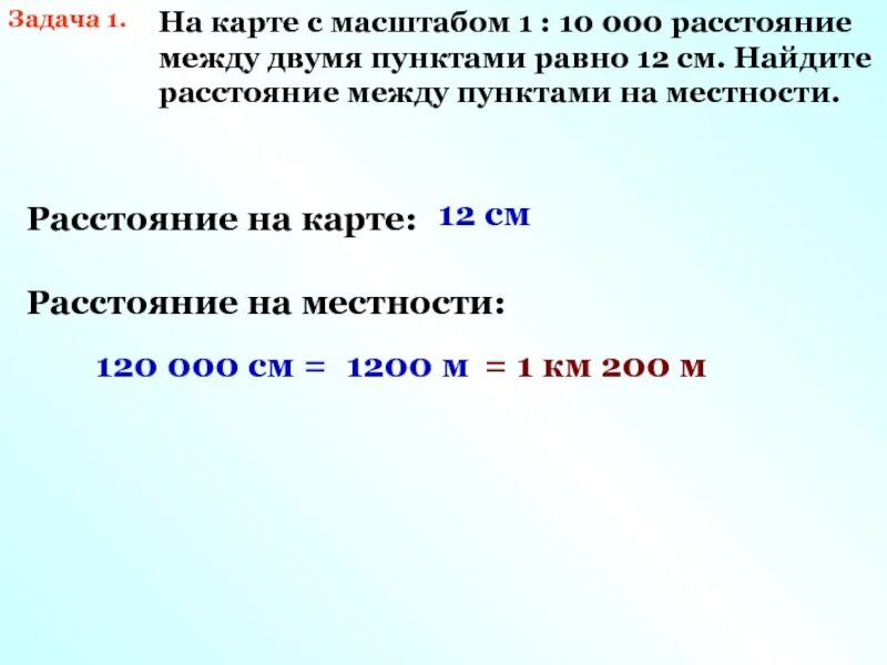 Расстояние на карте между двумя пунктами. Расстояние между 2 пунктами на карте 12 см. Расстояние между двумя объектами на карте равно. Расстояние между двумя пунктами на карте равно. А также расстояние между ними