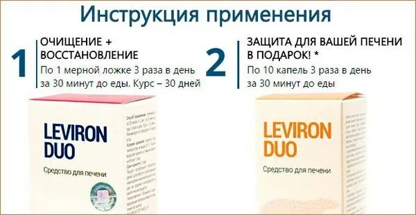 Лиф 52 лекарство для печени отзывы аналоги. Лиф-52 лекарство для печени. Средство для печени Leviron Duo. Лиф-52 лекарство для печени инструкция. Травапресс дуо.