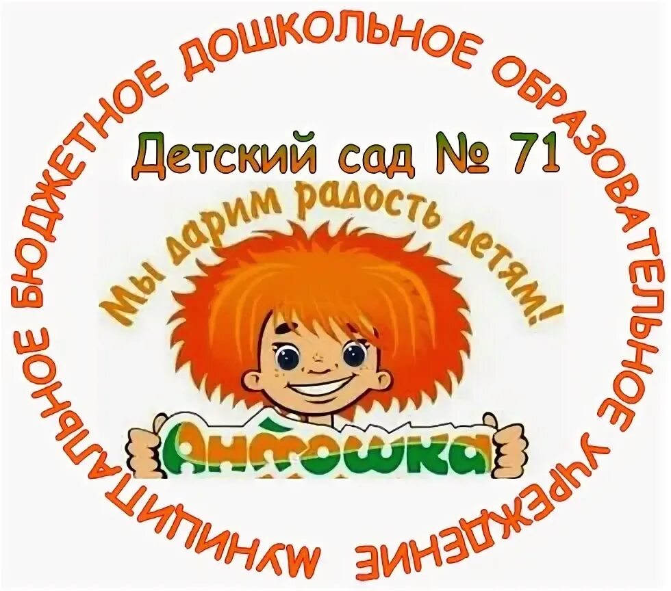 Антошка сайт детских. Эмблема детский сад антошка. группа антошка в детском саду. антошка садик детский садик. детский сад антошка зеленодольск.