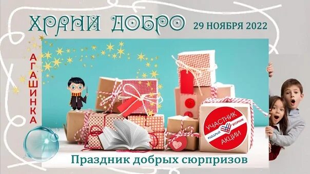 День сексуальных сюрпризов