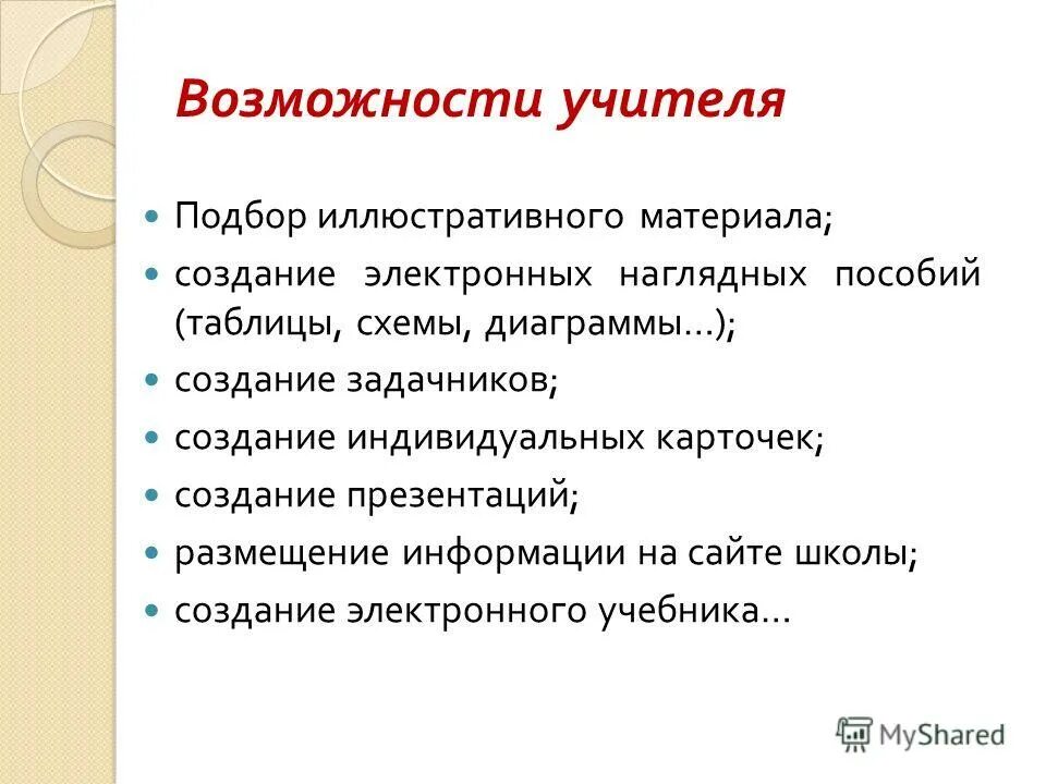 Перечень иллюстративного материала. Возможности учителя. Гост р 7. Перечень графического (иллюстративного) материала. Перечень иллюстративного материала.