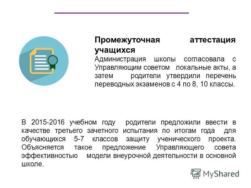 аттестация учащихся