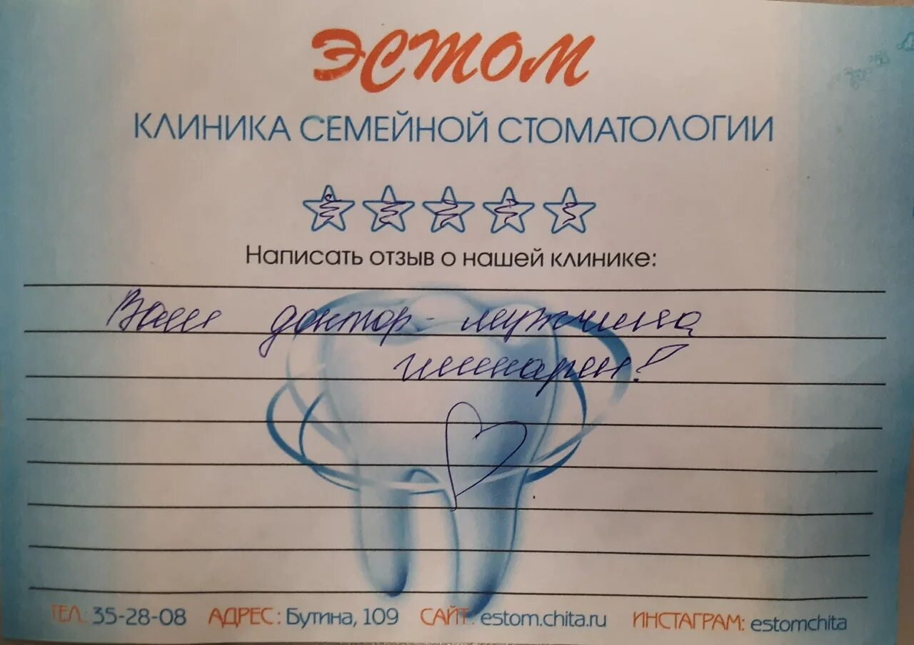 Эстом чита стоматологи. Эстом чита бутина. Эстом чита бутина. Эстом чита бутина. Эстом бутина.