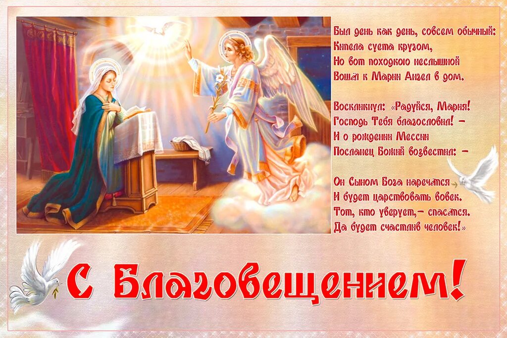 Мерцающая открытка с Благовещением - Скачать бесплатно на otkritkiok.ru Празднич