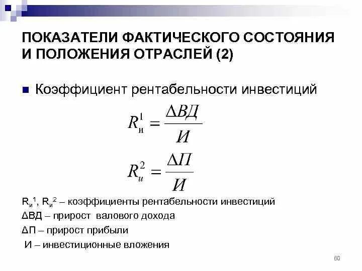 Средний коэффициент рентабельности. Коэффициент рентабельности инвестиций. Рентабельность капиталовложений. Доходность инвестиций. Коэф рентабельности инвестиций.