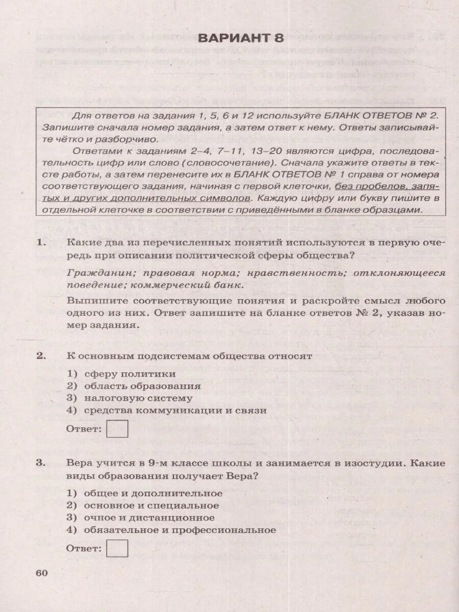 Сдам огэ обществознание 2023. Обществознание ОГЭ 2023. ОГЭ Обществознание Баранов 2023. ОГЭ.Обществознание-2023.экзаменационный тренажер.20 вариантов..