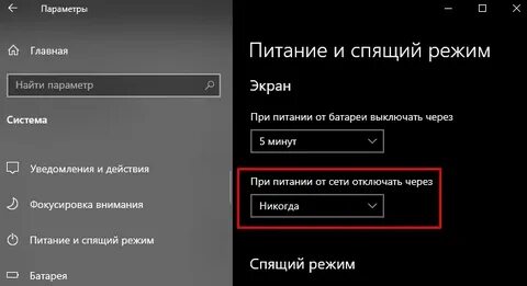 Как отключить автоотключение экрана