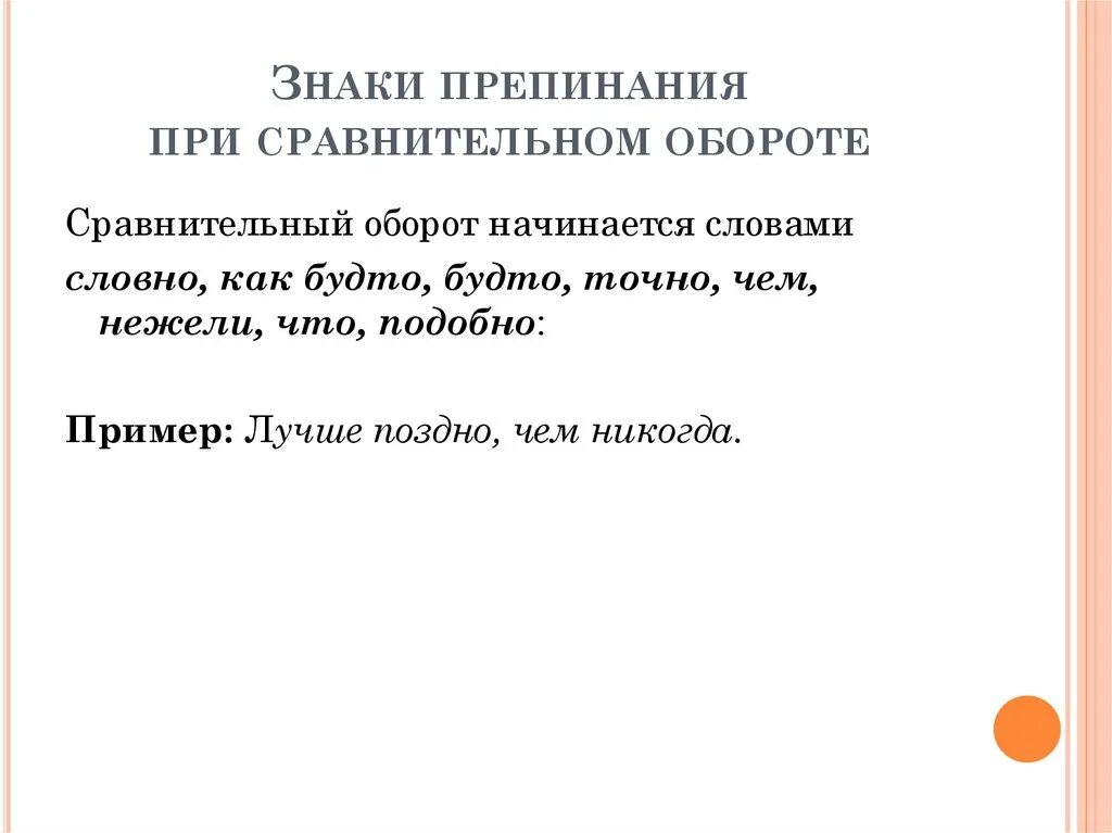 Сравнительный оборот знаки препина. Предложение осложнено сравнительным оборотом. Простые предложения со сравнительным оборотом. Простое предложение осложненное сравнительным оборотом примеры. Сравнительные обороты роль в предложении