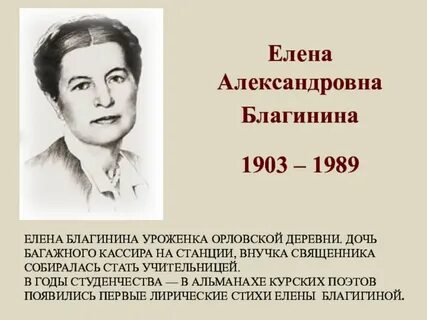 Благинин