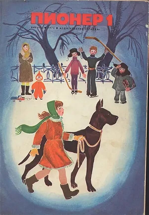 33 пирога книга. 1973 читать. Журнал пионер. 33 пирога книга. Белые ночи художественная литература 1973.