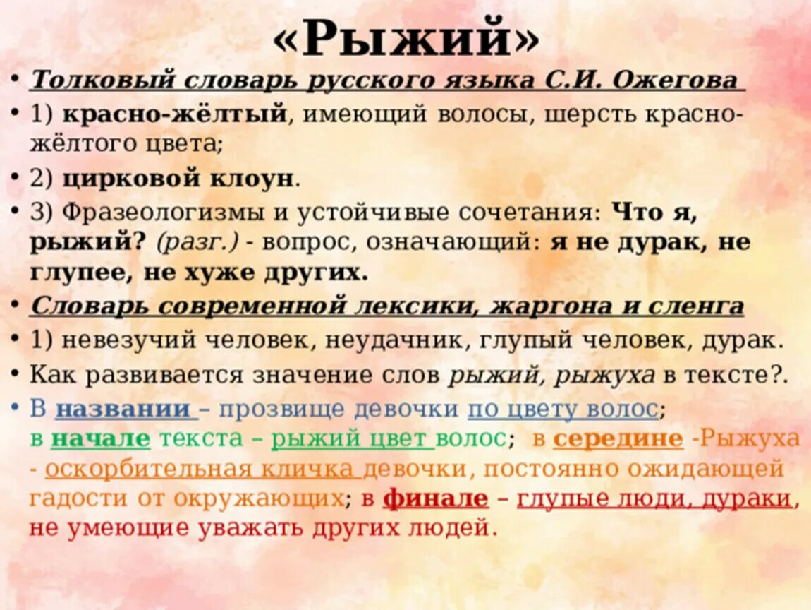 Габова не пускайте рыжую на озеро. Рассказ не пускайте рыжую на озеро. Не пускайте рыжую на озеро краткое содержание. Герои рассказа не пускайте рыжую на озеро. Рыжую на озеро краткое содержание