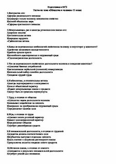 Егэ человек и общество тест ответы