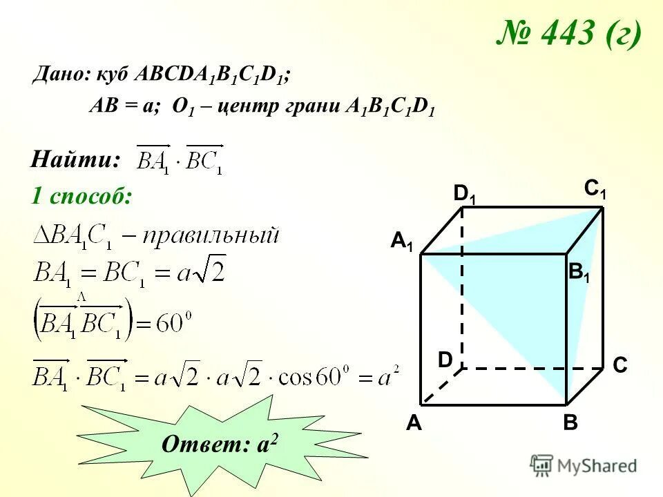 Скалярное произведение векторов куба. Треугольная призма abca1b1c1. Ребро куба авсда1в1с1д1 равно 1 найдите скалярное. Куб авсд и а1в1с1д1. Ребро куба авсда1в1с1д1 равно 1 найдите скалярное.
