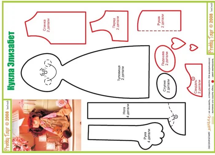 Пошив кукол из ткани своими руками выкройки. Выкройка текстильной куклы. Vykrojki dlya kukli iz tkani. Выкройка тканевой куклы.