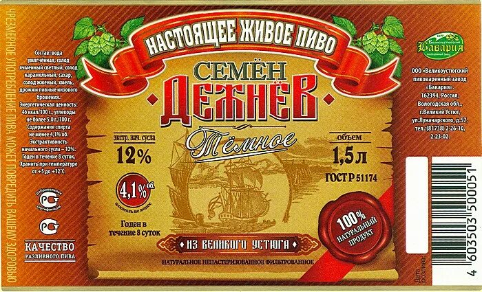 старая бавария великий устюг. пивной завод великий устюг. бавария устюг. пивоваренный завод бавария великий устюг. баварское темное пиво.