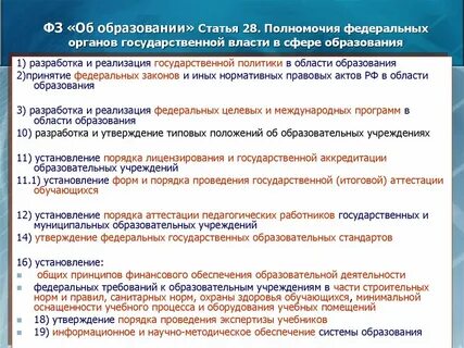 Установленных законодательством в сфере образования