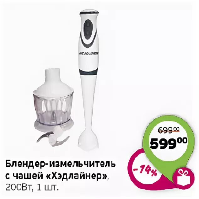 Блендер измельчитель headliner arco504. Блендер измельчитель headliner. Погружной блендер delta dl-7042b. Монетка блендер. Портативный блендер pinlo hand juice machine pl-b007w2w белый.