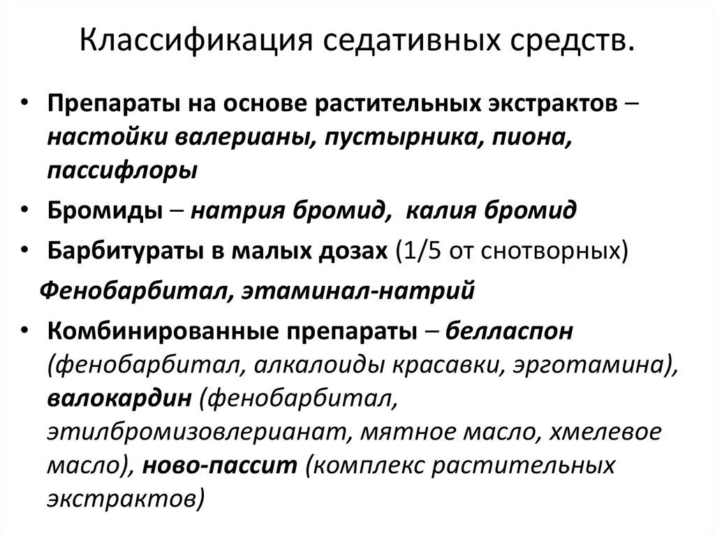 Снотворные механизм действия. Классификация успокоительных препаратов. Седативные классификация фармакология. Классификация снотворных и седативных средств. Классификация снотворных средств фармакология.