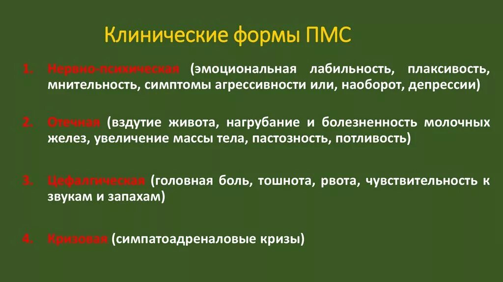 Почему девушкам перед месячными. Почему девушкам перед месячными
