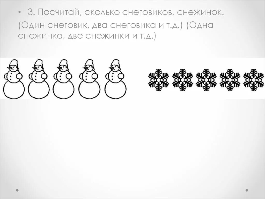 Снеговик задания. Снеговик задания для детей. Снеговик и две снежинки. Новогодние задания Снеговик для подготовительной группы психолог.