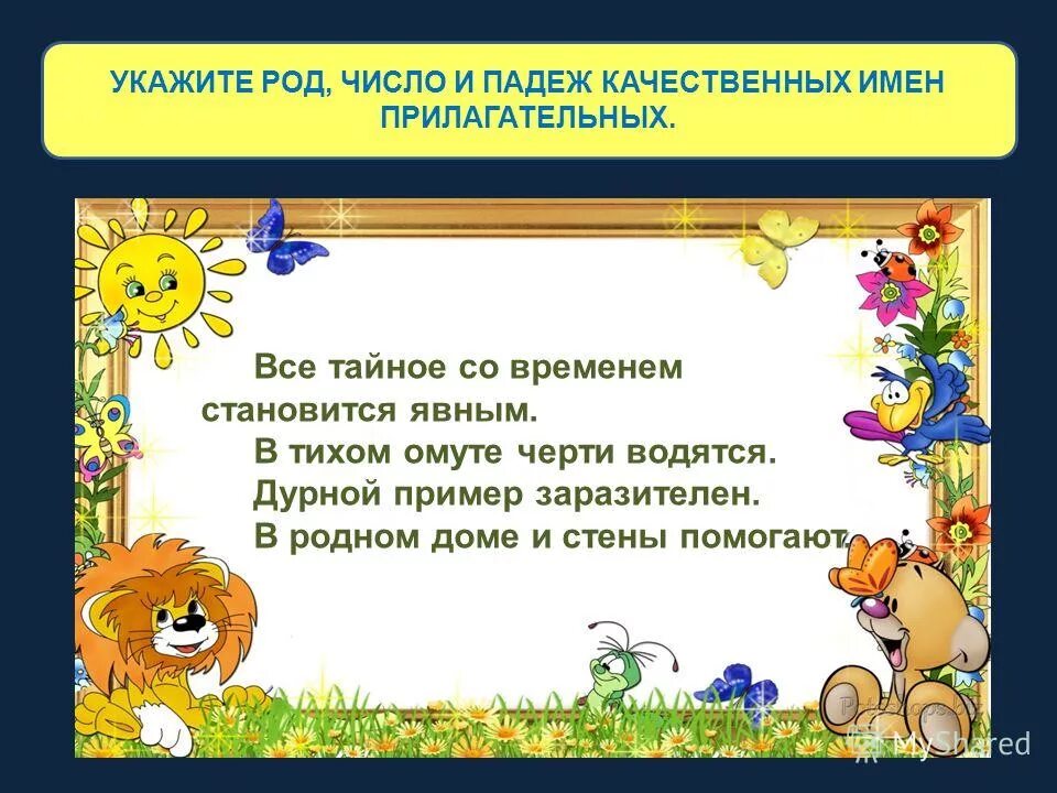 Тема урока имя прилагательное. Рефлексия по теме имя прилагательное. Относительные прилагательные примеры. Цель урока имя прилагательное. Цель существительное а задачи.
