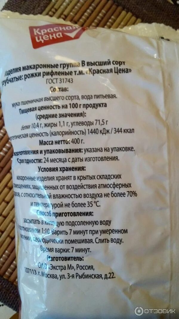 Рожки из твердых сортов пшеницы калорийность. Макароны макфа цельнозерновые калорийность. Рожки калорийность на 100 грамм. Рожки из твердых сортов пшеницы. Рожки отварные ккал.